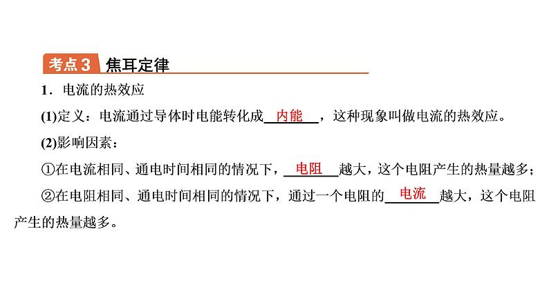 2021年春人教版物理中考专题复习课件《电 功 率》（共79张PPT）08