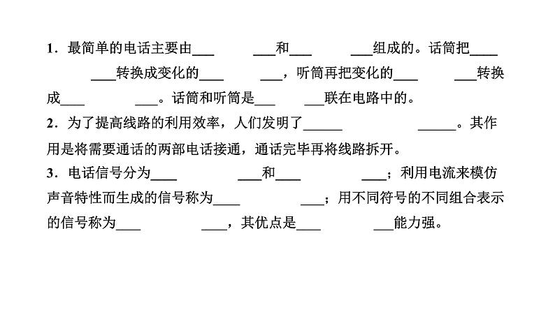 2021年春人教版物理中考专题复习课件   现代顺风耳——电话    电磁波的海洋第3页