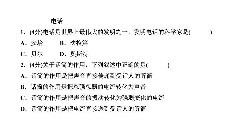 2021年春人教版物理中考专题复习课件   现代顺风耳——电话    电磁波的海洋第5页