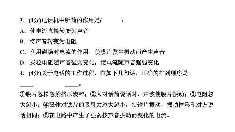 2021年春人教版物理中考专题复习课件   现代顺风耳——电话    电磁波的海洋第6页