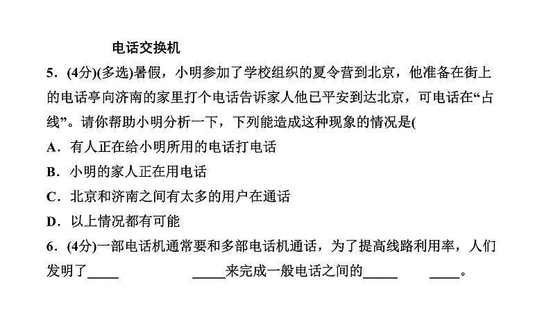 2021年春人教版物理中考专题复习课件   现代顺风耳——电话    电磁波的海洋第7页