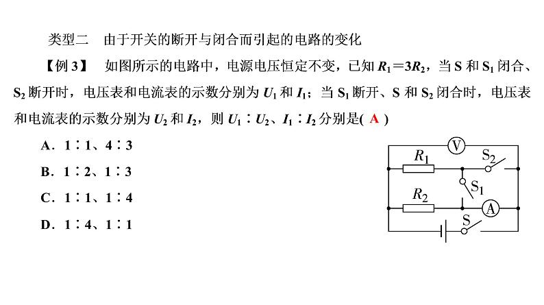 2021年春人教版物理中考专题复习课件《欧姆定律》（共98张PPT）07