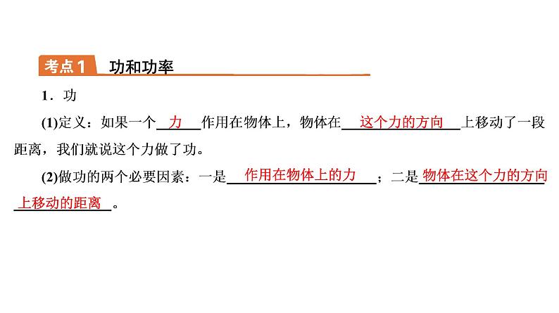 2021年春人教版物理中考专题复习课件《功和机械能》（共44张PPT）第2页