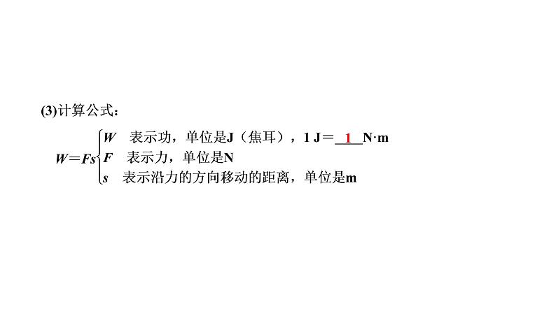 2021年春人教版物理中考专题复习课件《功和机械能》（共44张PPT）第3页