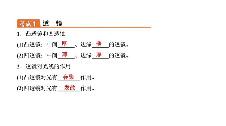 2021年春人教版物理中考专题复习课件《透镜及其应用》（共48张PPT）02