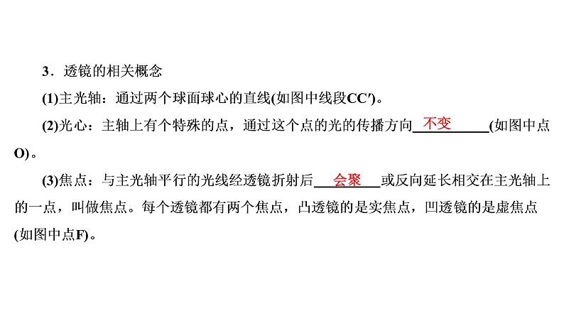 2021年春人教版物理中考专题复习课件《透镜及其应用》（共48张PPT）03