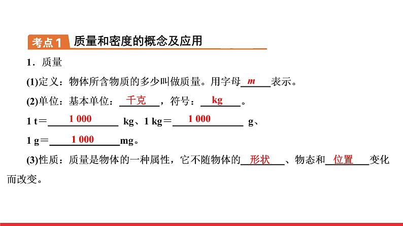 2021年春人教版物理中考专题复习课件《质量和密度》（共39张PPT）02