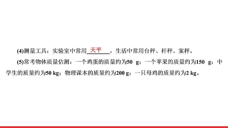 2021年春人教版物理中考专题复习课件《质量和密度》（共39张PPT）03