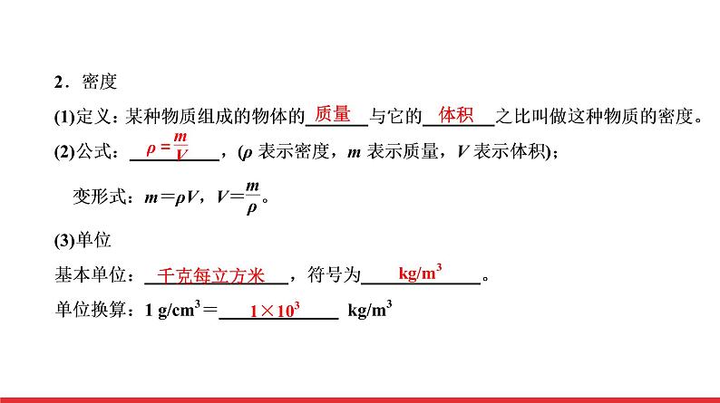 2021年春人教版物理中考专题复习课件《质量和密度》（共39张PPT）04