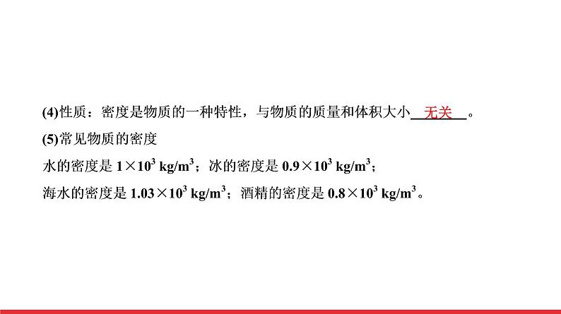 2021年春人教版物理中考专题复习课件《质量和密度》（共39张PPT）05