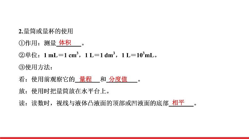 2021年春人教版物理中考专题复习课件《质量和密度》（共39张PPT）08