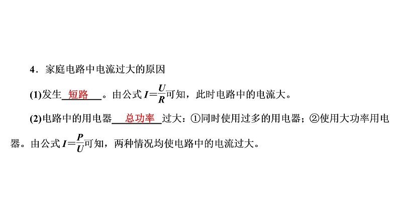 2021年春人教版物理中考专题复习课件《生活用电》（共30张PPT）06