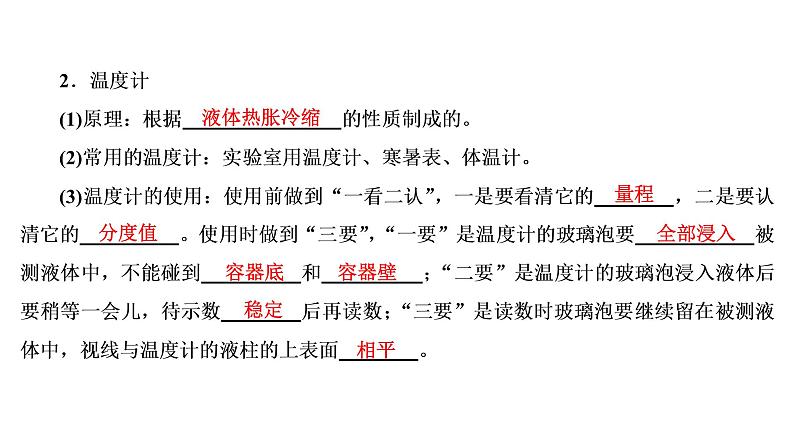 2021年春人教版物理中考专题复习课件《物态变化》（共69张PPT）03