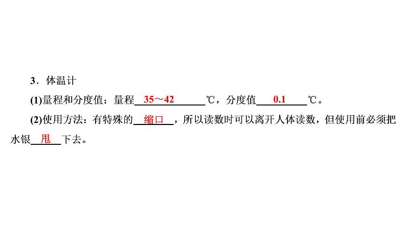 2021年春人教版物理中考专题复习课件《物态变化》（共69张PPT）04