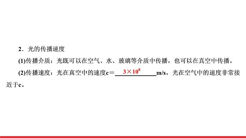 2021年春人教版物理中考专题复习课件《光 现 象》（共64张PPT）03