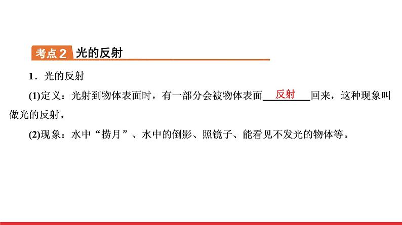 2021年春人教版物理中考专题复习课件《光 现 象》（共64张PPT）04