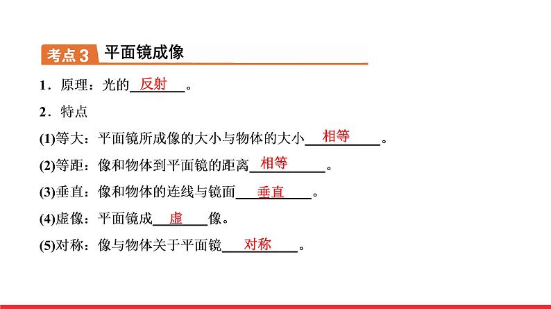 2021年春人教版物理中考专题复习课件《光 现 象》（共64张PPT）07