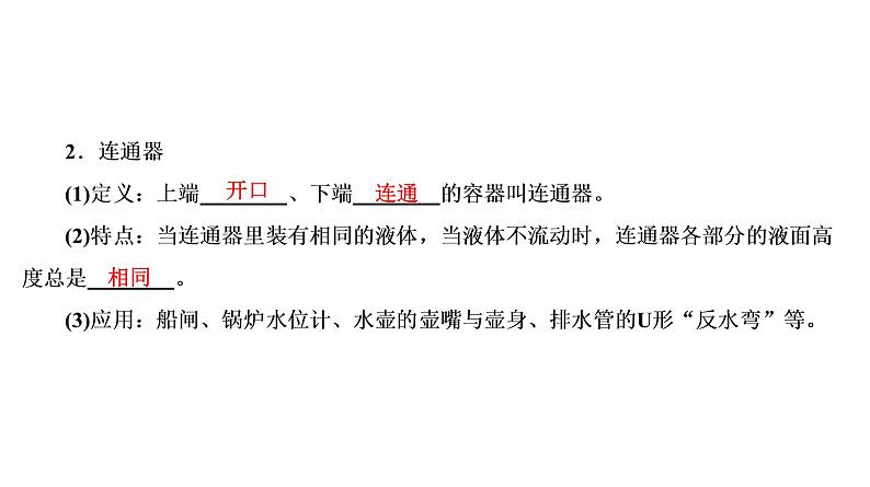 2021年春人教版物理中考专题复习课件《压　强》（共58张PPT）08