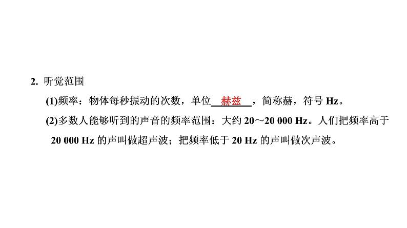 2021年春人教版物理中考专题复习课件《声 现 象》（共31张PPT）05