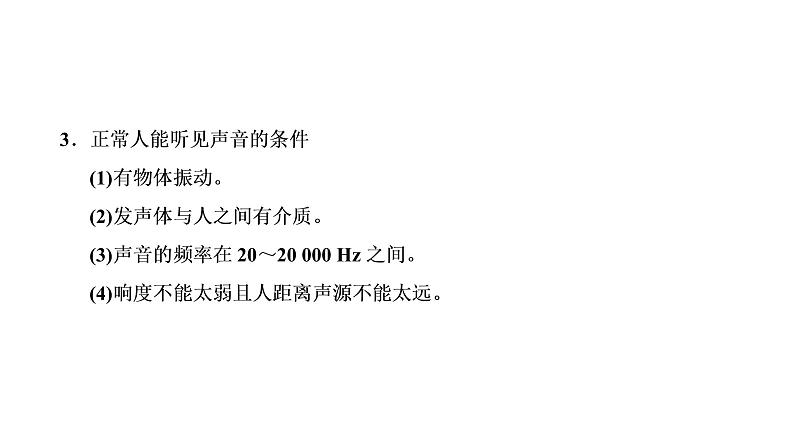 2021年春人教版物理中考专题复习课件《声 现 象》（共31张PPT）06