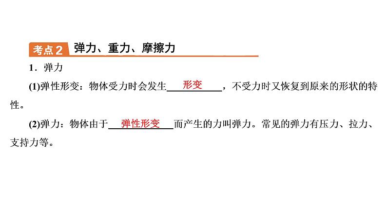 2021年春人教版物理中考专题复习课件《力　运动和力》（共80张PPT）04