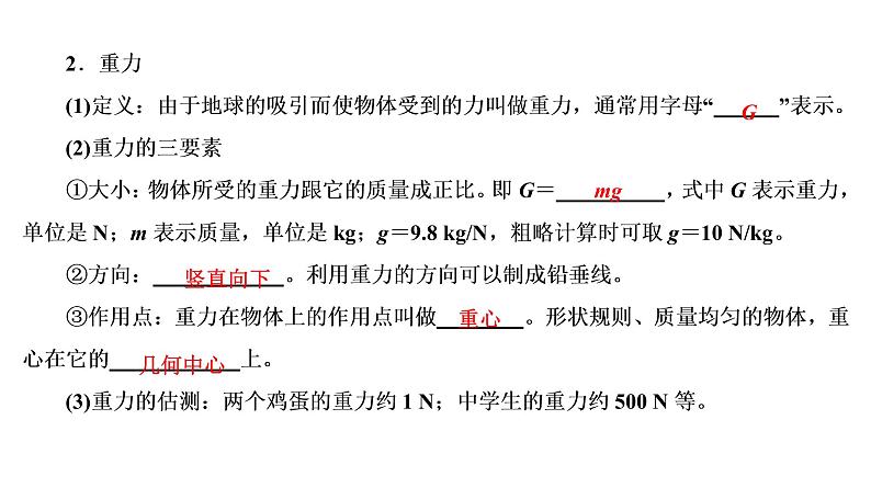 2021年春人教版物理中考专题复习课件《力　运动和力》（共80张PPT）06