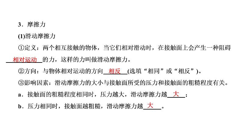 2021年春人教版物理中考专题复习课件《力　运动和力》（共80张PPT）07