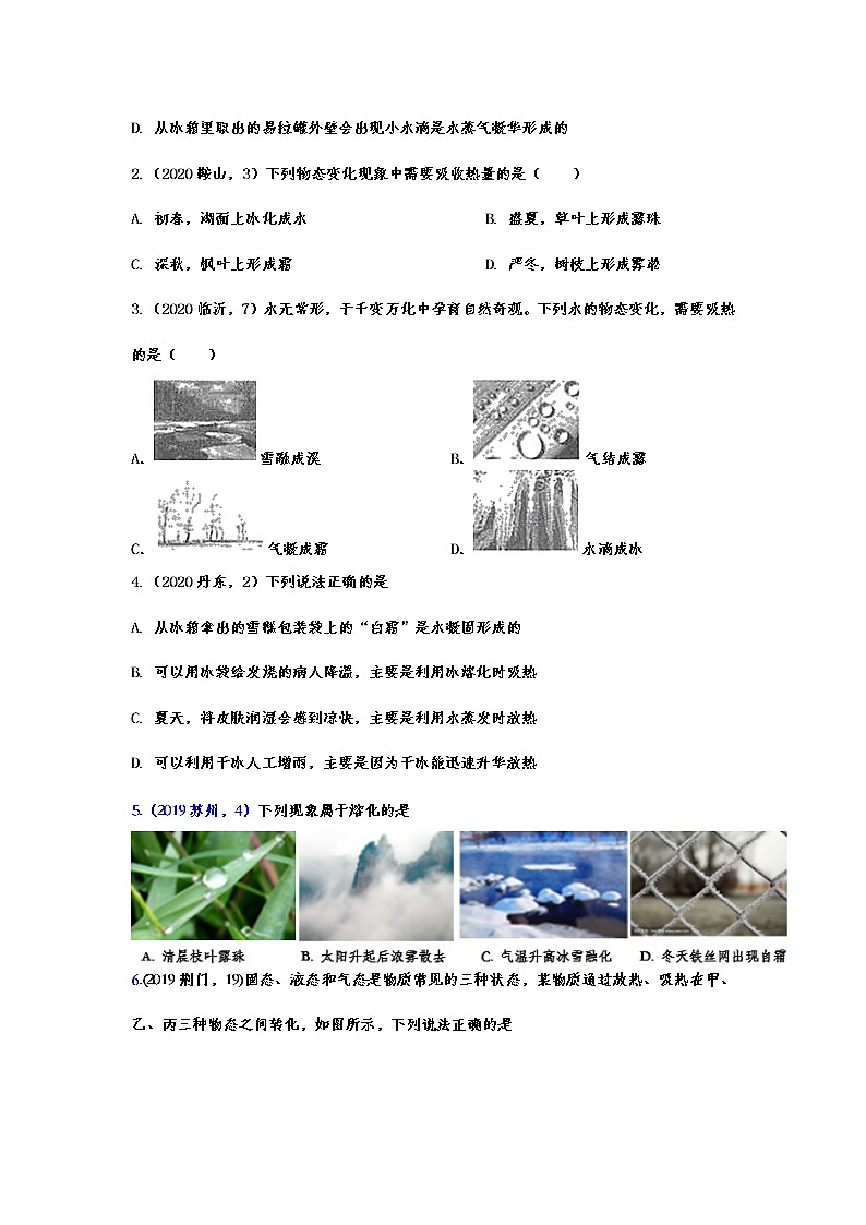 备战2021中考物理考点精准题练——专题十：熔化和凝固02