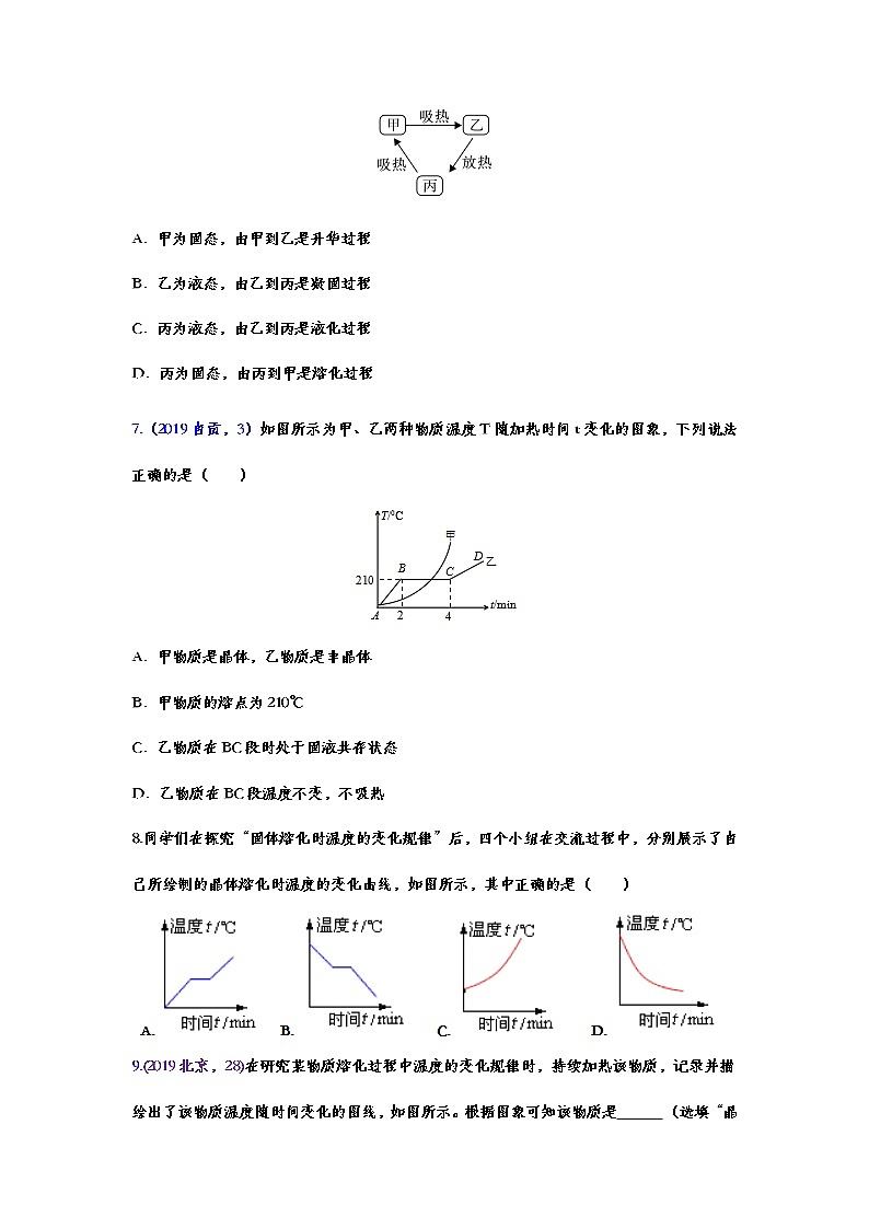备战2021中考物理考点精准题练——专题十：熔化和凝固03