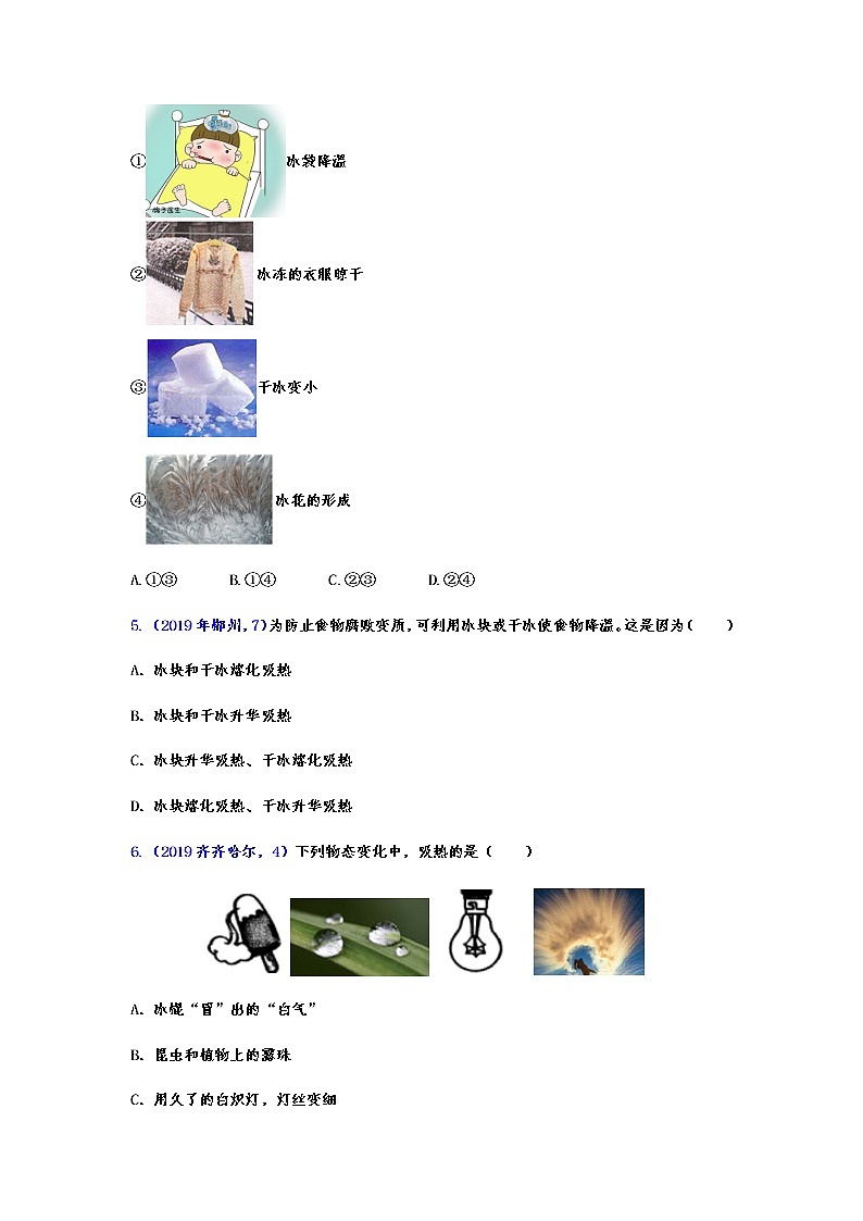 备战2021中考物理考点精准题练——专题十二：升华和凝华02