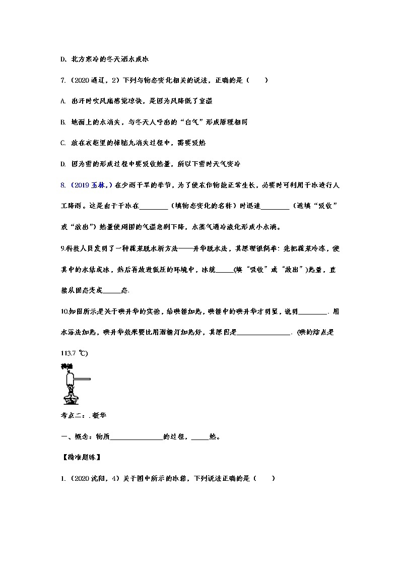 备战2021中考物理考点精准题练——专题十二：升华和凝华03