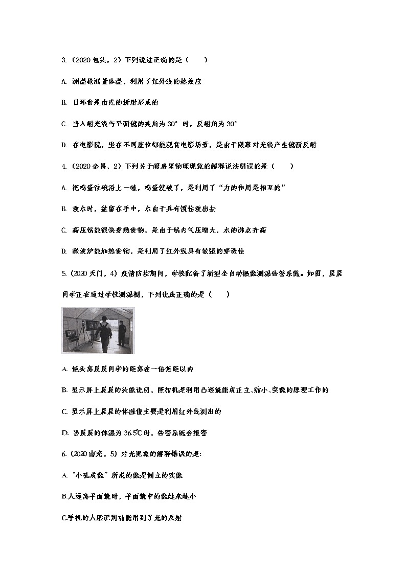 备战2021中考物理考点精准题练——专题十八：不可见光02