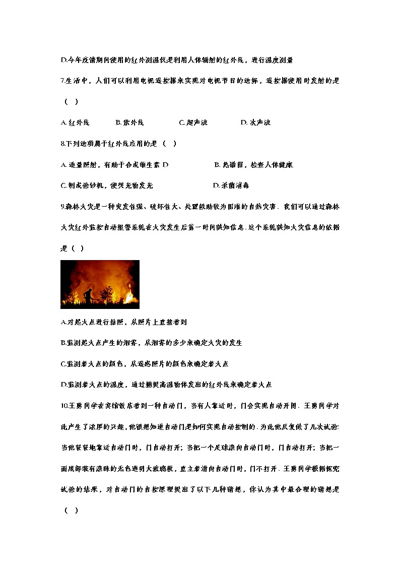 备战2021中考物理考点精准题练——专题十八：不可见光03