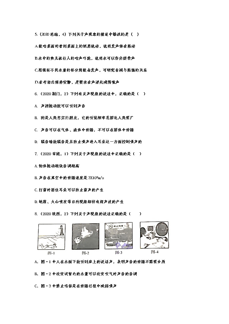 备战2021中考物理考点精准题练——专题六：声音的特性03