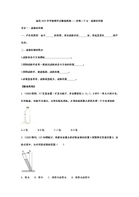 备战2021中考物理考点精准题练——专题二十五：液体的压强