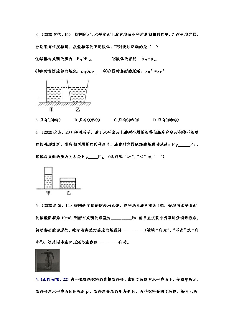 备战2021中考物理考点精准题练——专题二十五：液体的压强02