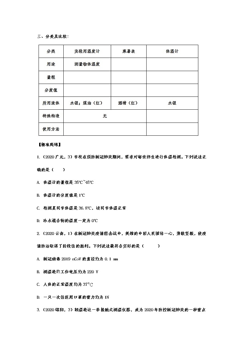 备战2021中考物理考点精准题练——专题九：温度03