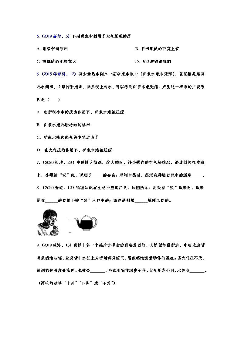 备战2021中考物理考点精准题练——专题二十六：大气压强02