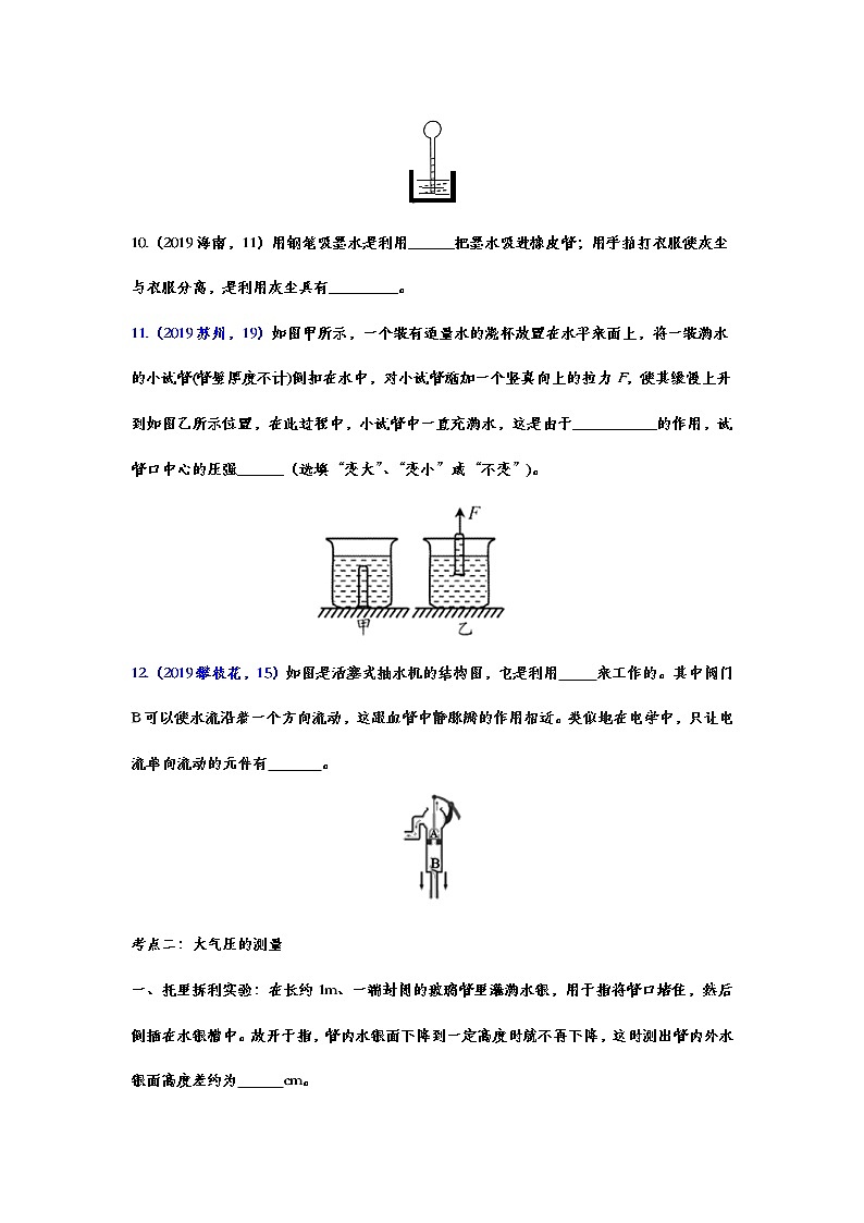 备战2021中考物理考点精准题练——专题二十六：大气压强03