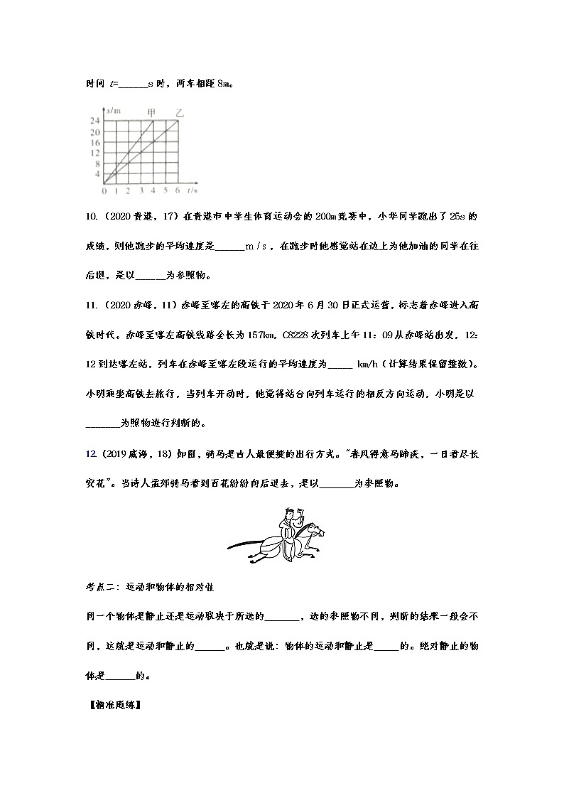 备战2021中考物理考点精准题练——专题二：运动的描述03