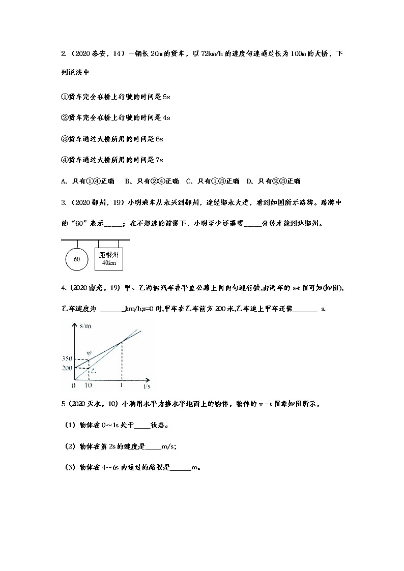 备战2021中考物理考点精准题练——专题三：运动的快慢03