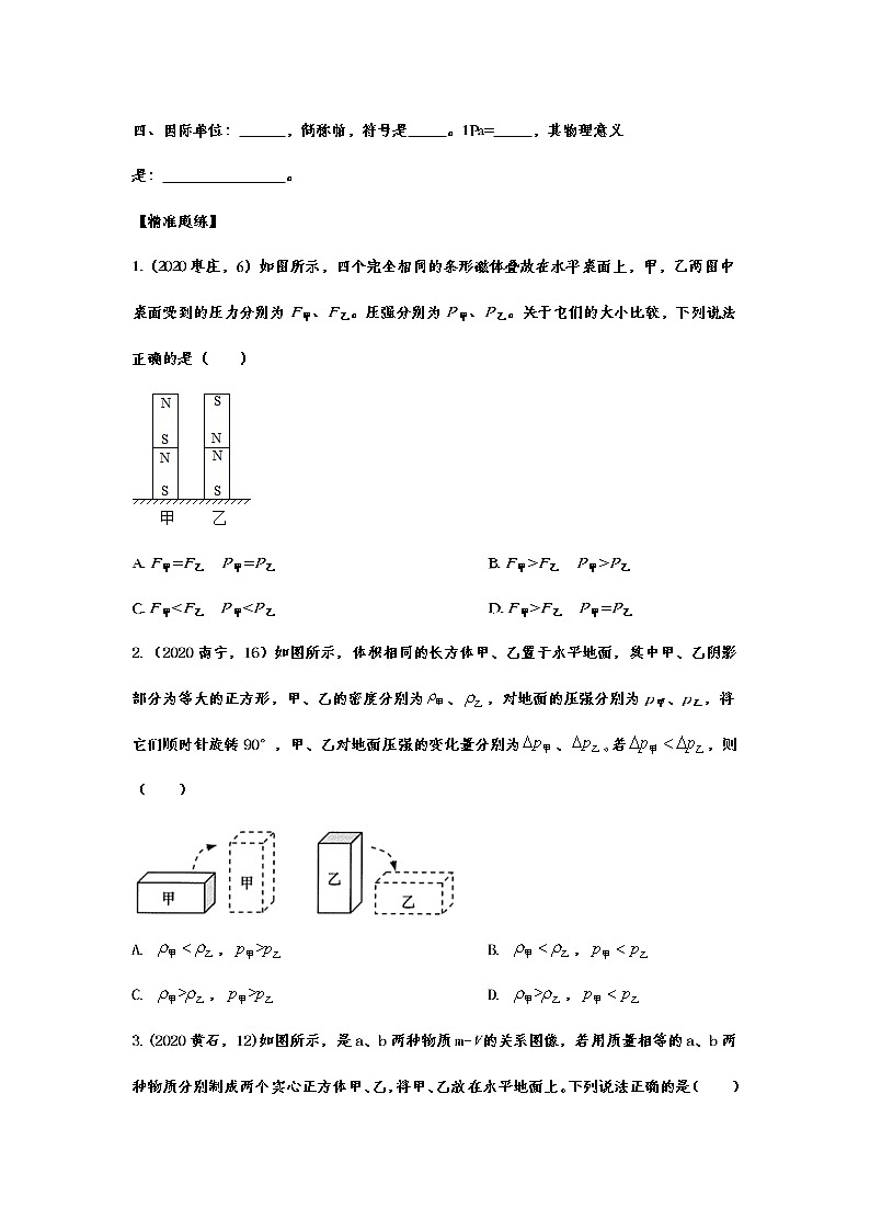备战2021中考物理考点精准题练——专题二十四：压强03