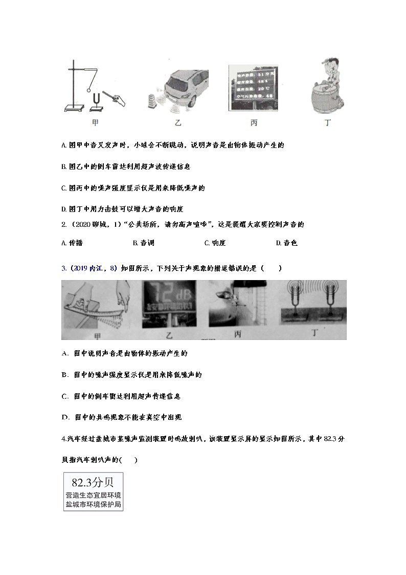 备战2021中考物理考点精准题练——专题八：噪声的危害和控制03
