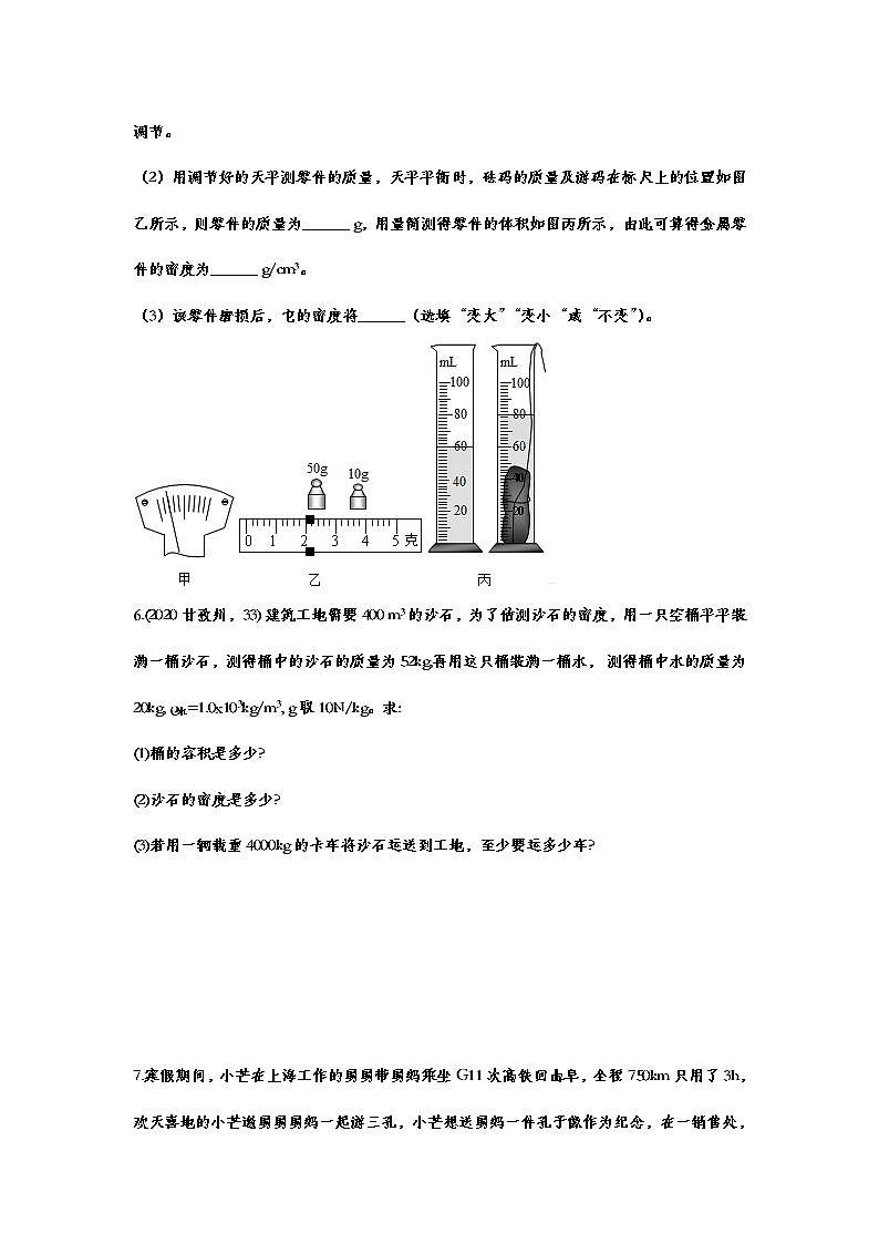 备战2021中考物理考点精准题练——专题二十七：密度与社会生活03