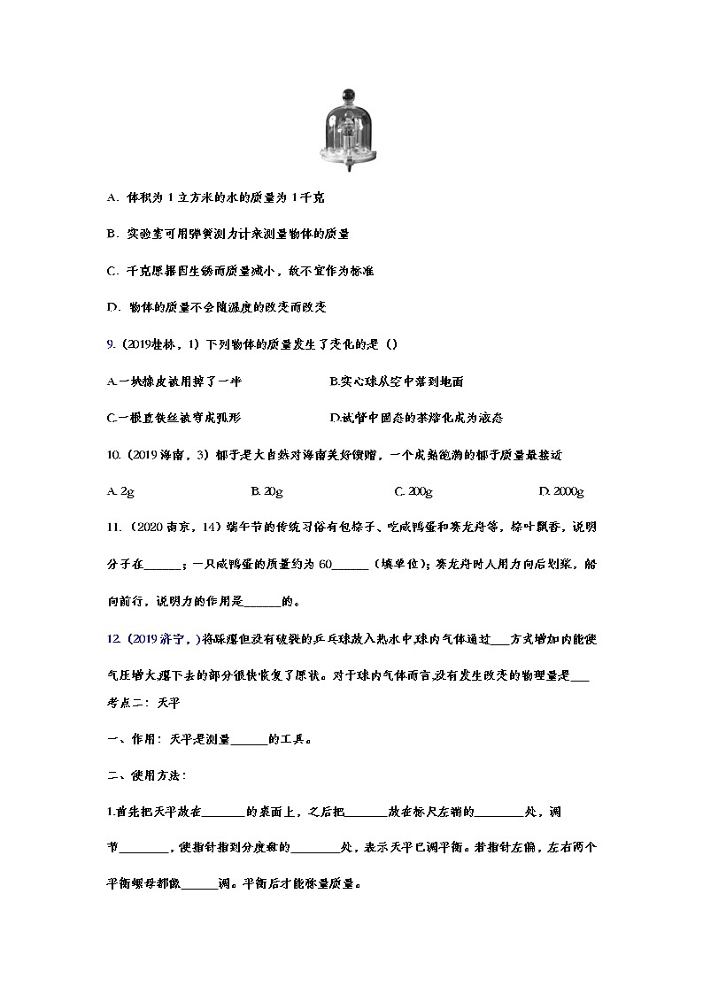 备战2021中考物理考点精准题练——专题二十四：质量03