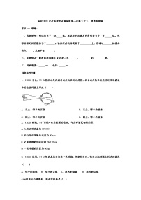 备战2021中考物理考点精准题练——专题二十二：眼睛和眼镜