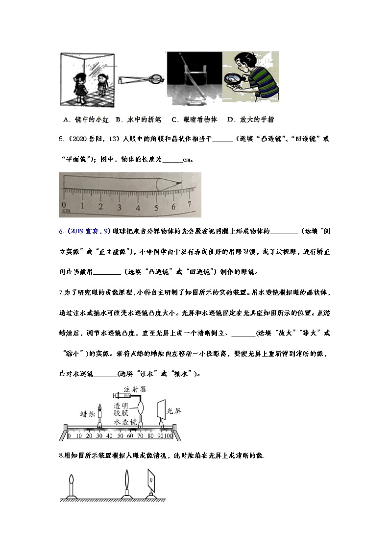 备战2021中考物理考点精准题练——专题二十二：眼睛和眼镜02