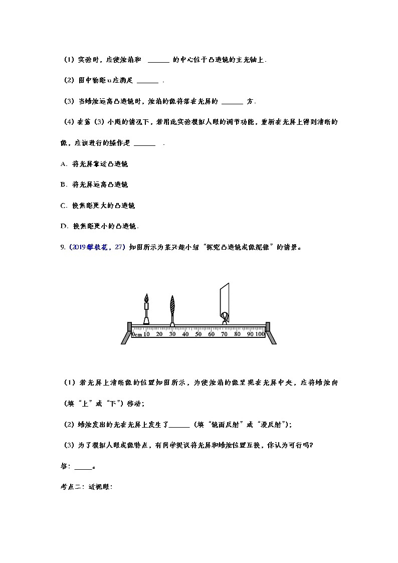 备战2021中考物理考点精准题练——专题二十二：眼睛和眼镜03