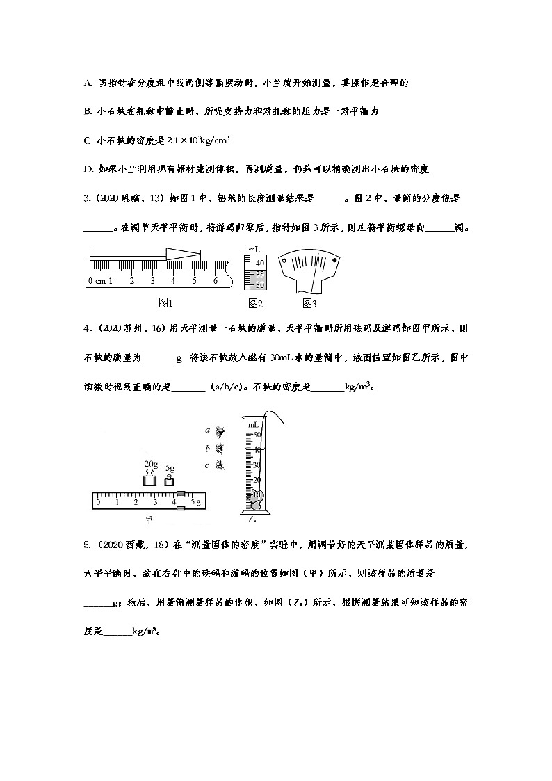 备战2021中考物理考点精准题练——专题二十六：测量物质的密度02