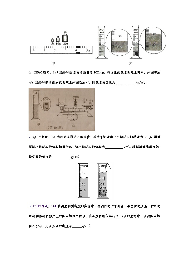 备战2021中考物理考点精准题练——专题二十六：测量物质的密度03